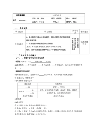 2025年种群的特征教学案