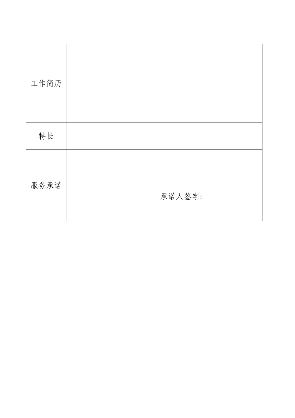 2025年志愿服务登记表志愿者登记表_第2页