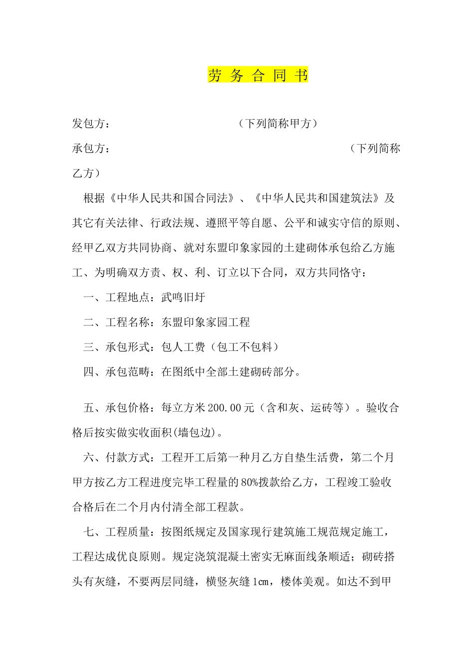 2025年砌砖工合同书_第1页