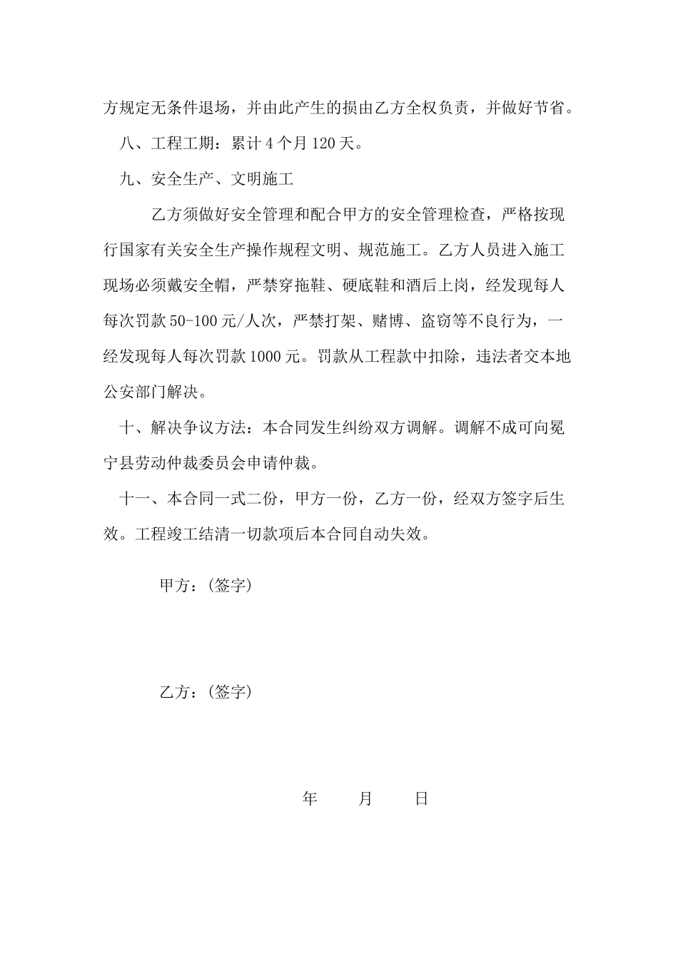 2025年砌砖工合同书_第2页