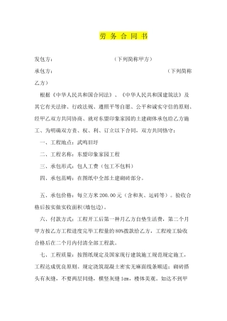 2025年砌砖工合同书