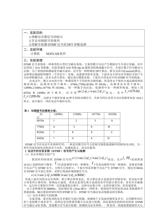 2025年实验六数字信号处置在双音多频拨号系统中的应用