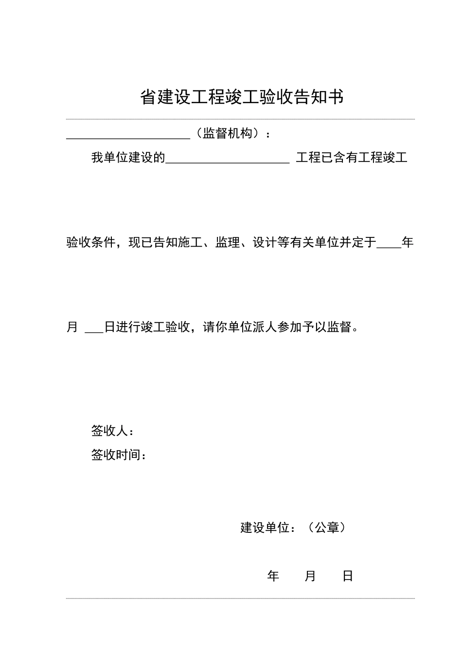 2025年工程竣工验收表格_第1页