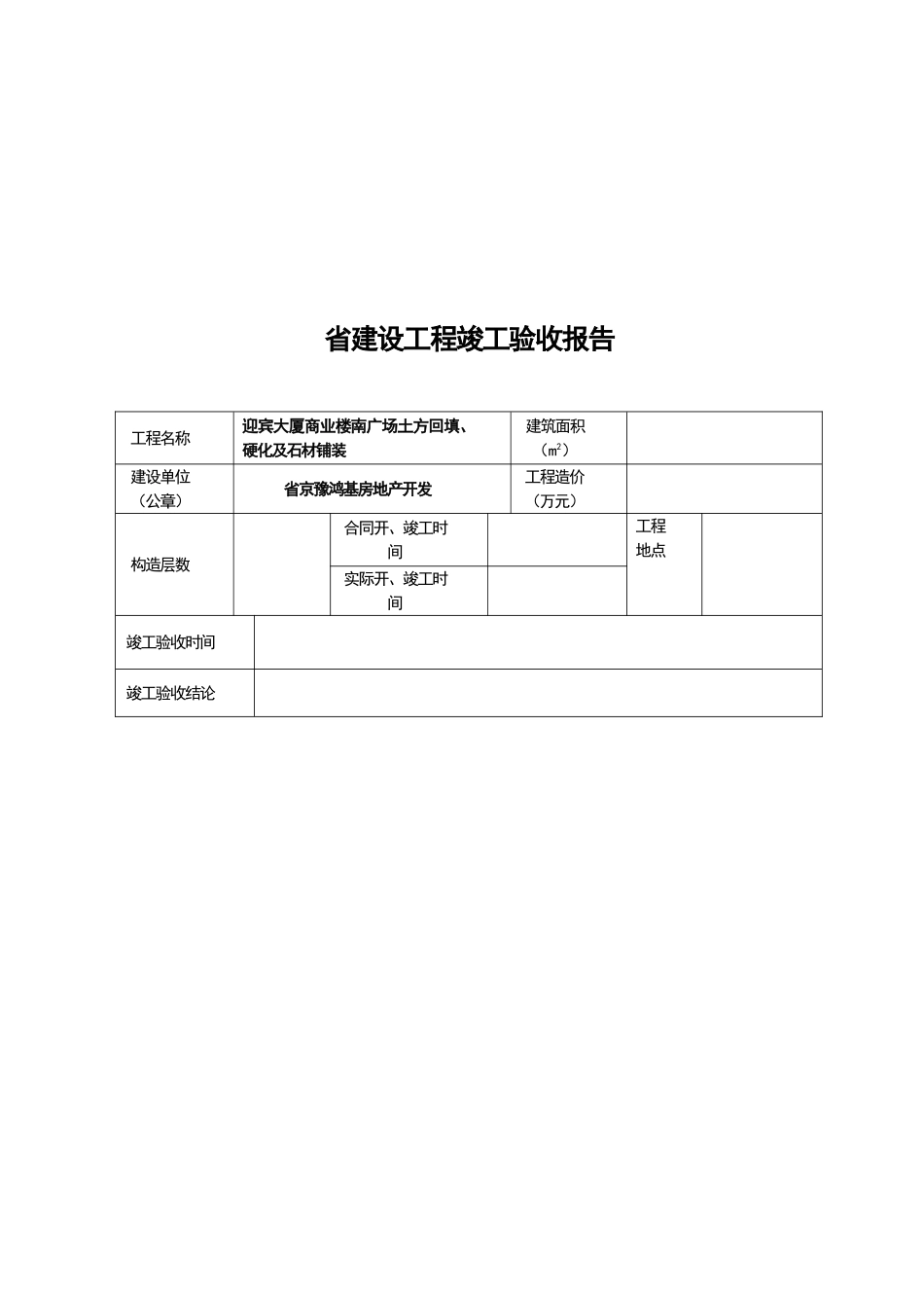 2025年工程竣工验收表格_第2页