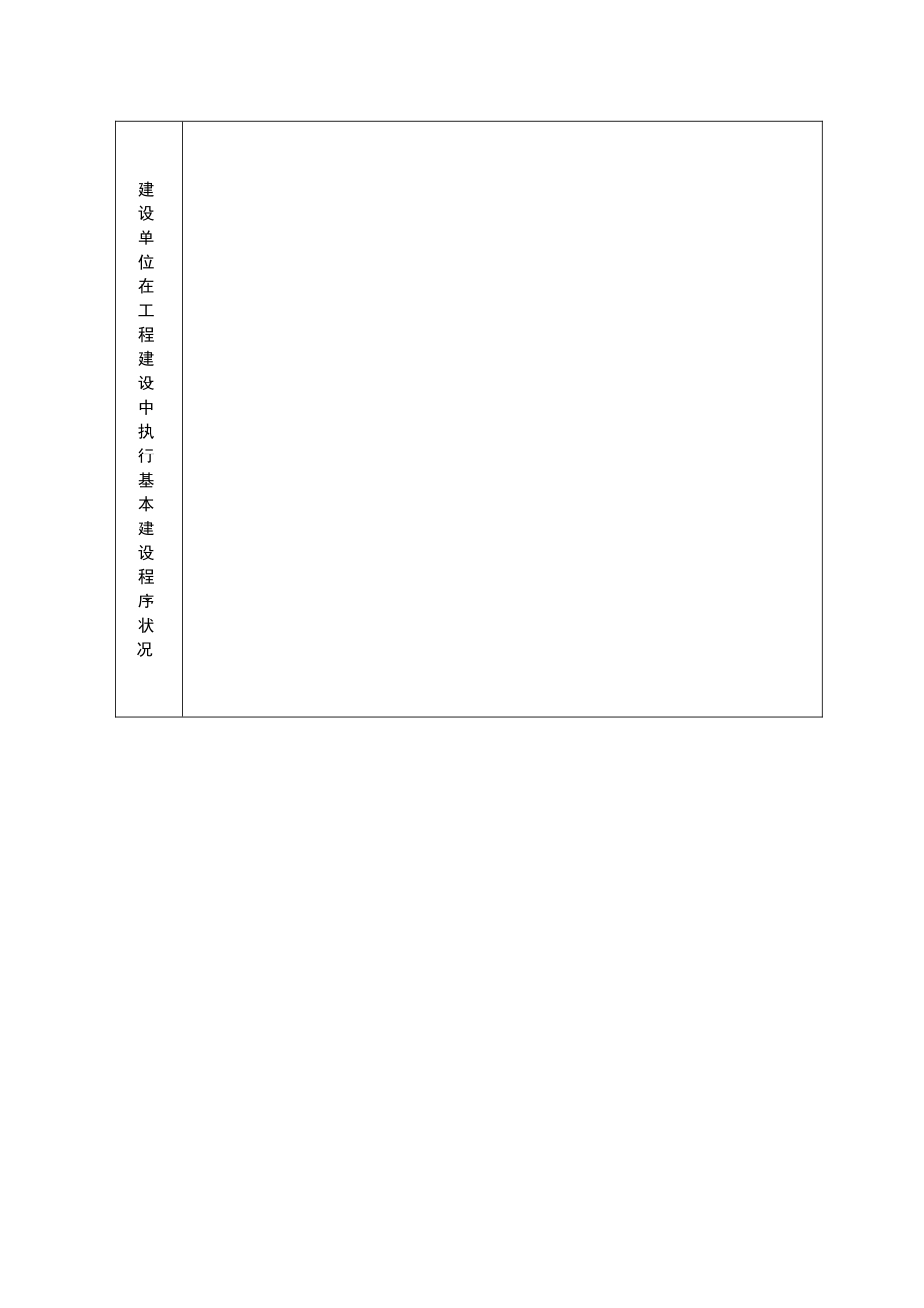 2025年工程竣工验收表格_第3页