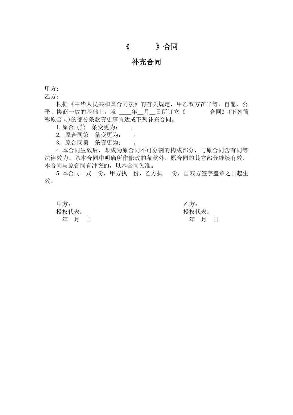 2025年合同补充协议范本_第1页