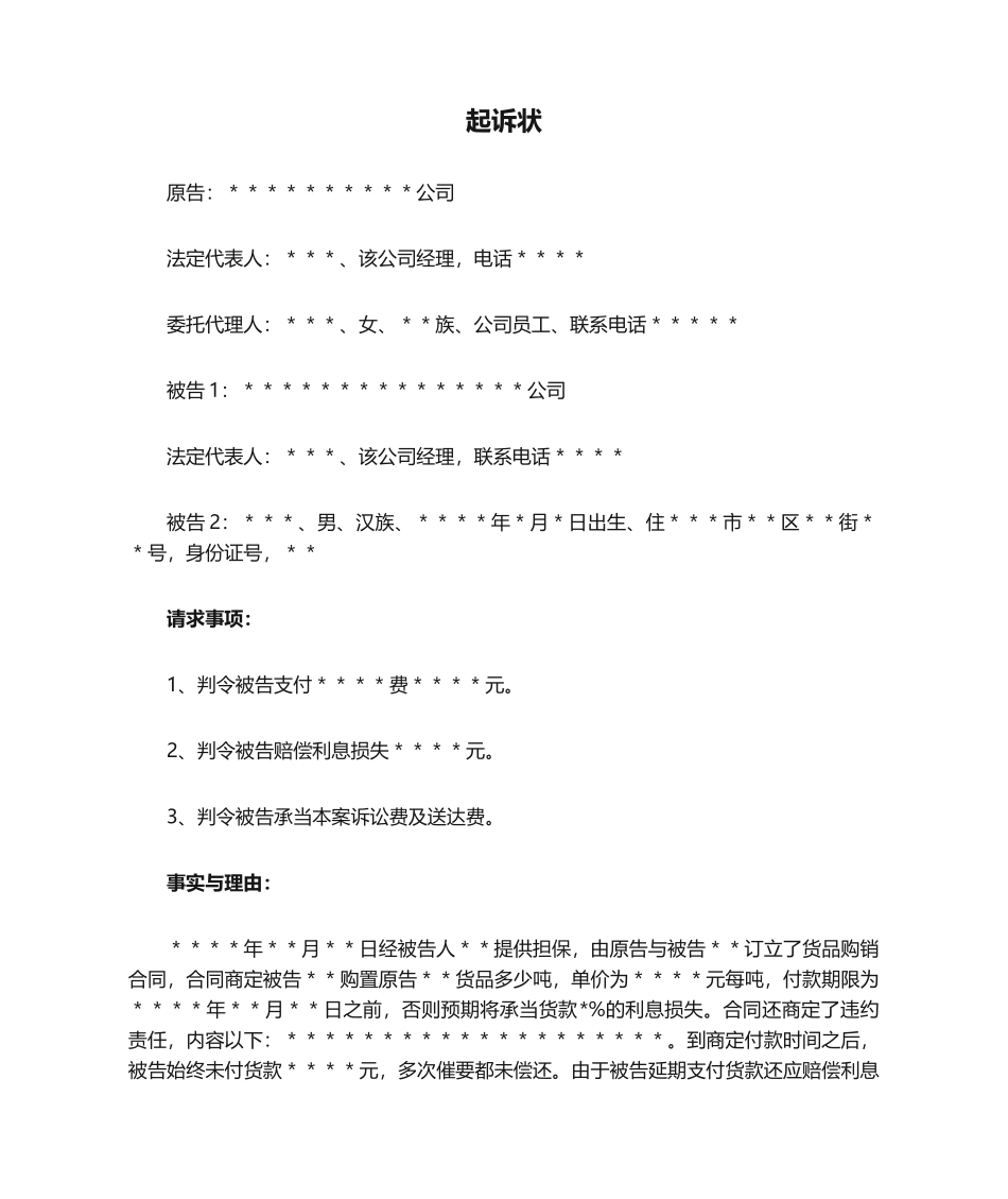 2025年债务纠纷 民事起诉状模板_第1页