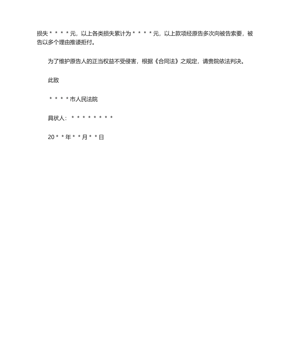 2025年债务纠纷 民事起诉状模板_第2页