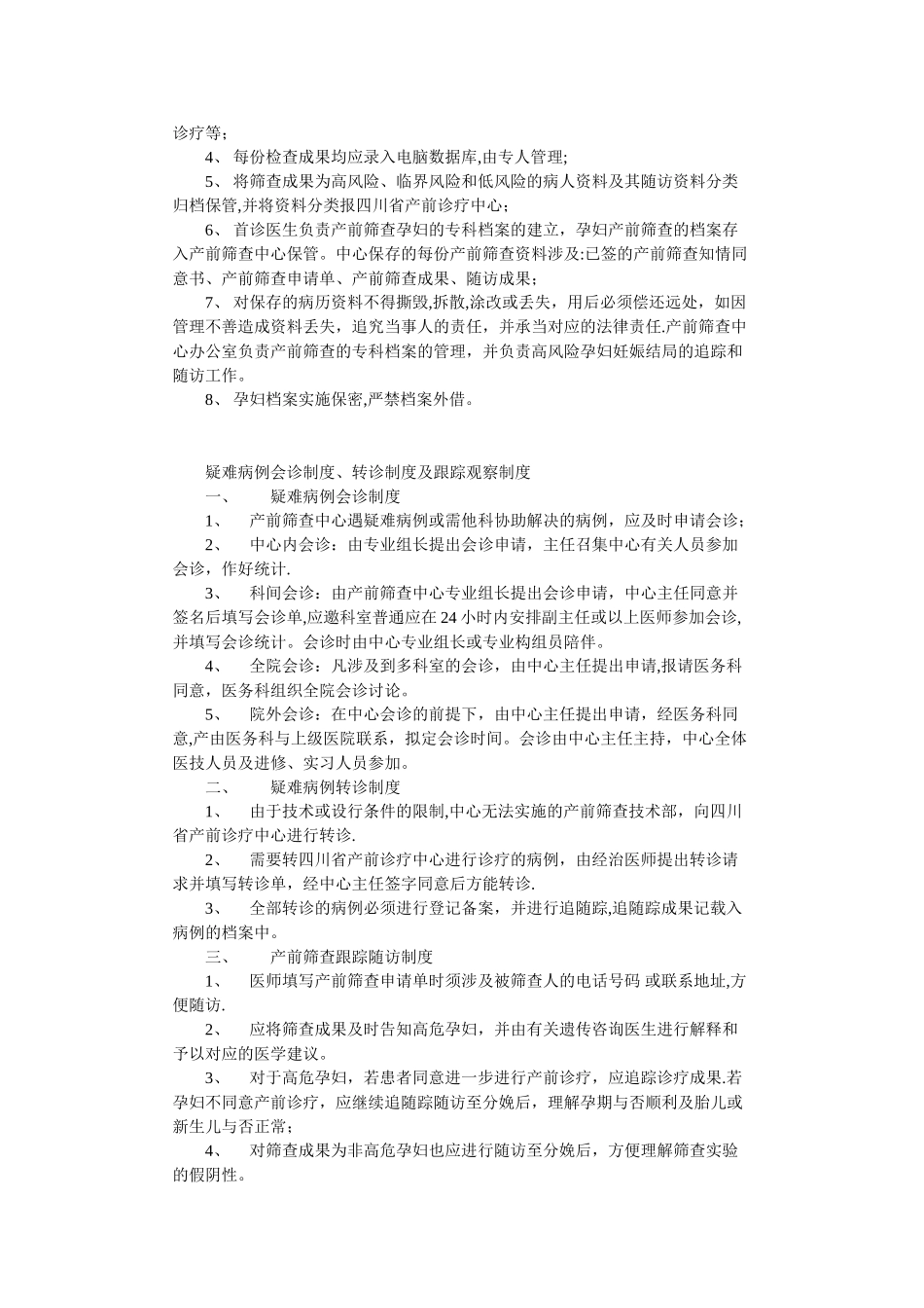 2025年产前筛查管理制度_第2页