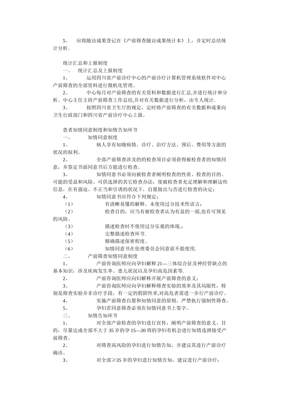 2025年产前筛查管理制度_第3页