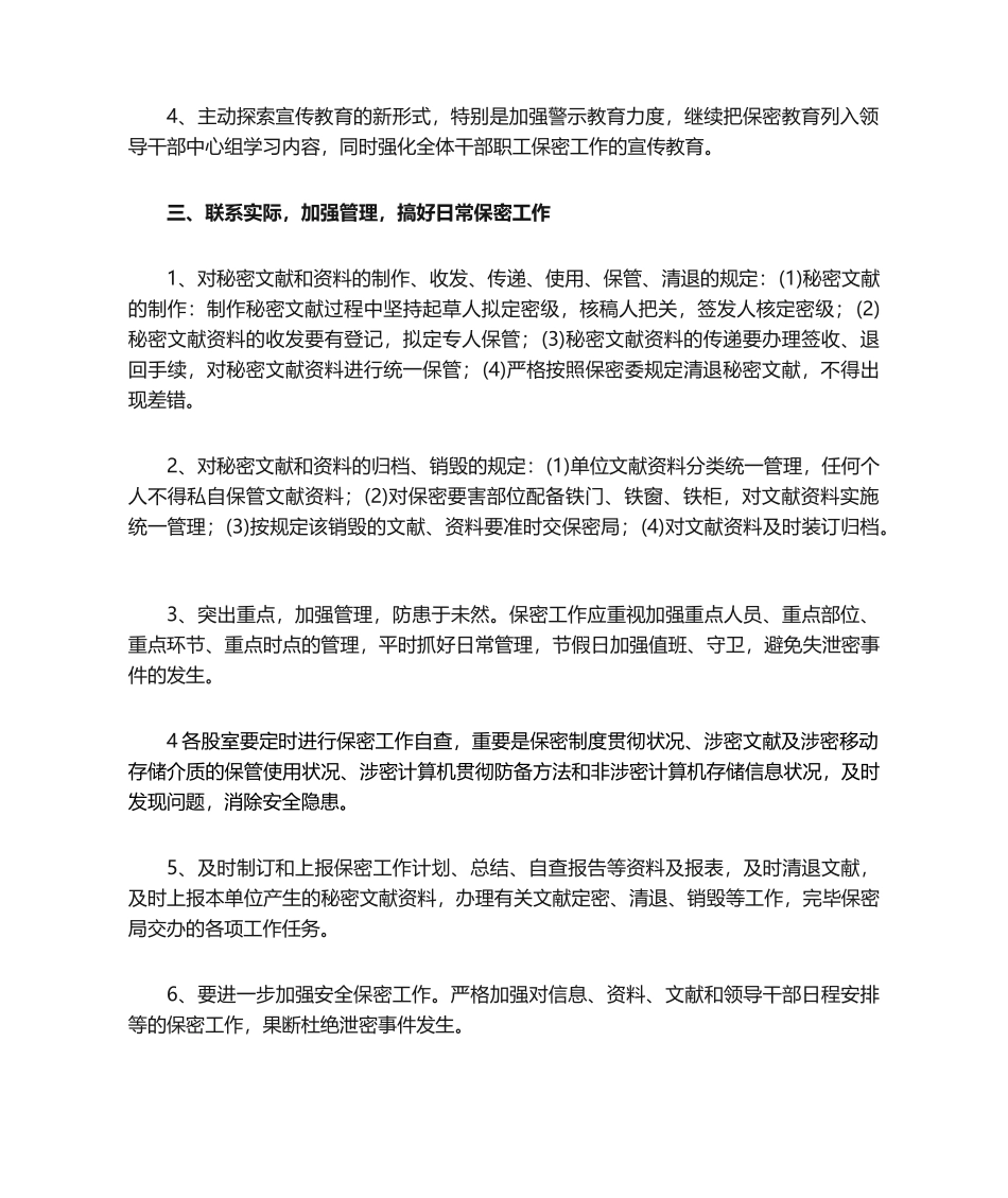 2025年保密工作计划_第2页