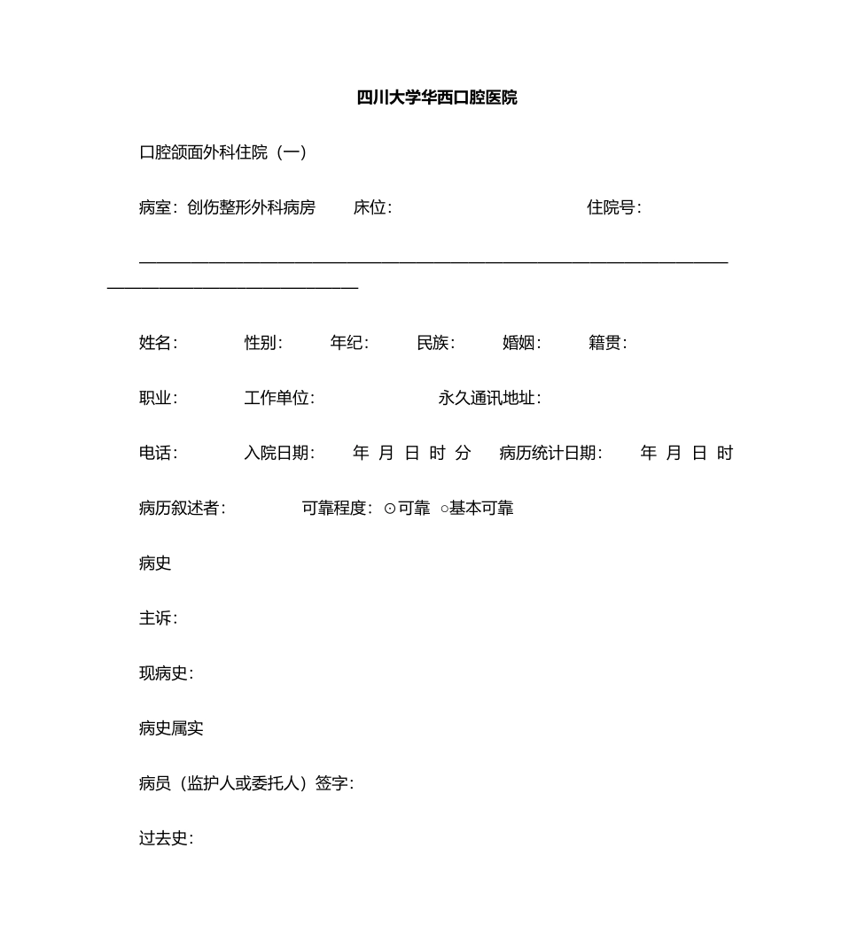 2025年口腔颌面外科住院病历格式_第1页