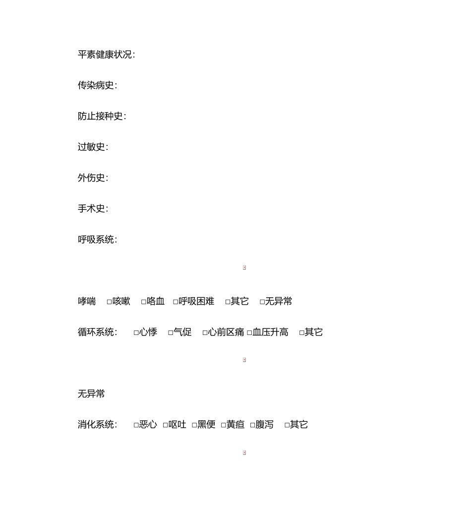2025年口腔颌面外科住院病历格式_第2页