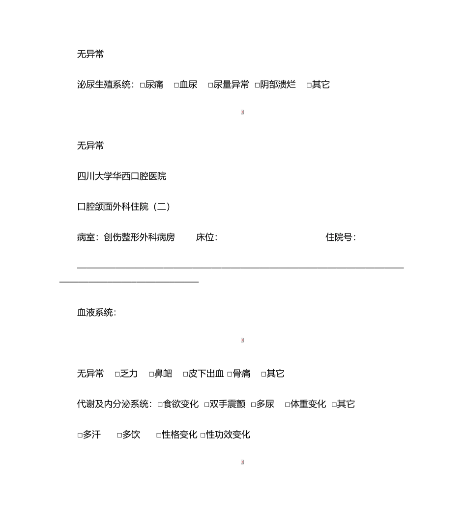 2025年口腔颌面外科住院病历格式_第3页