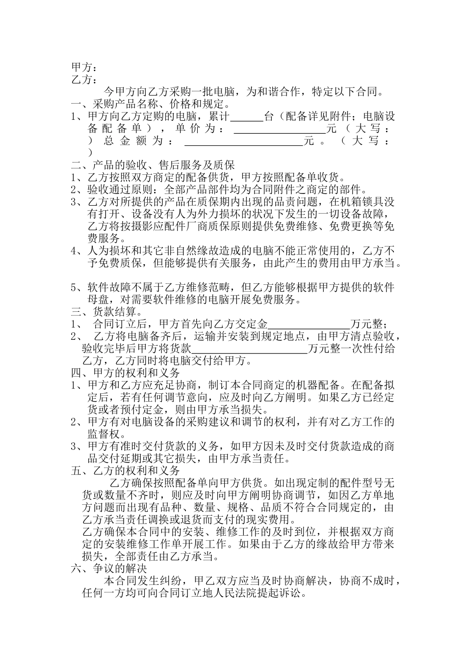 2025年电脑采购合同_第1页