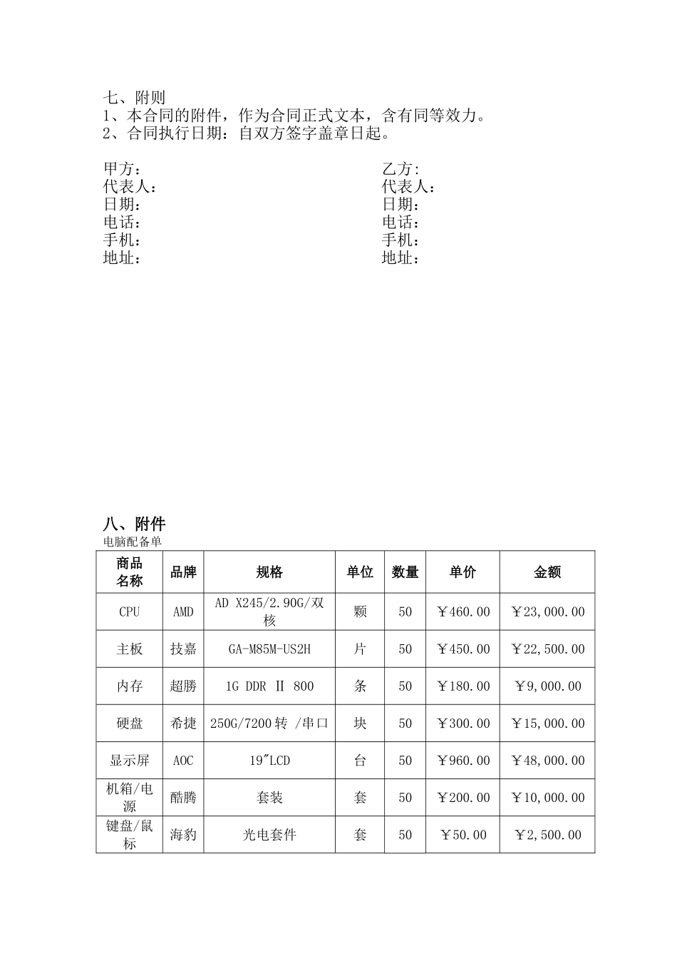 2025年电脑采购合同_第2页