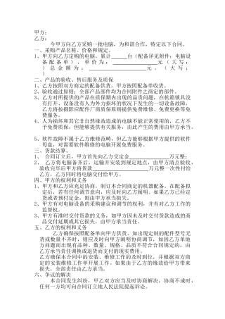 2025年电脑采购合同