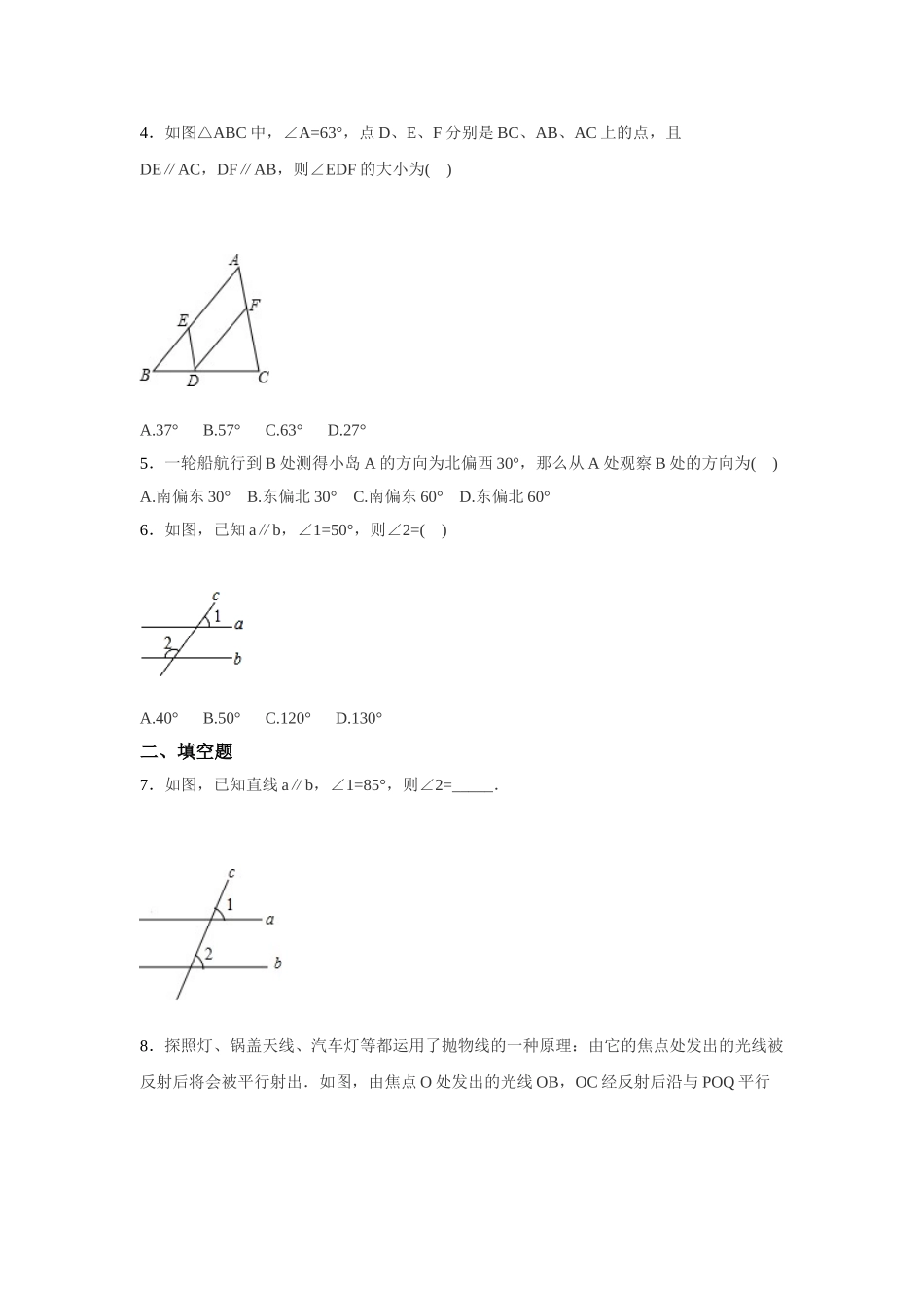 2025年平行线的性质习题_第2页