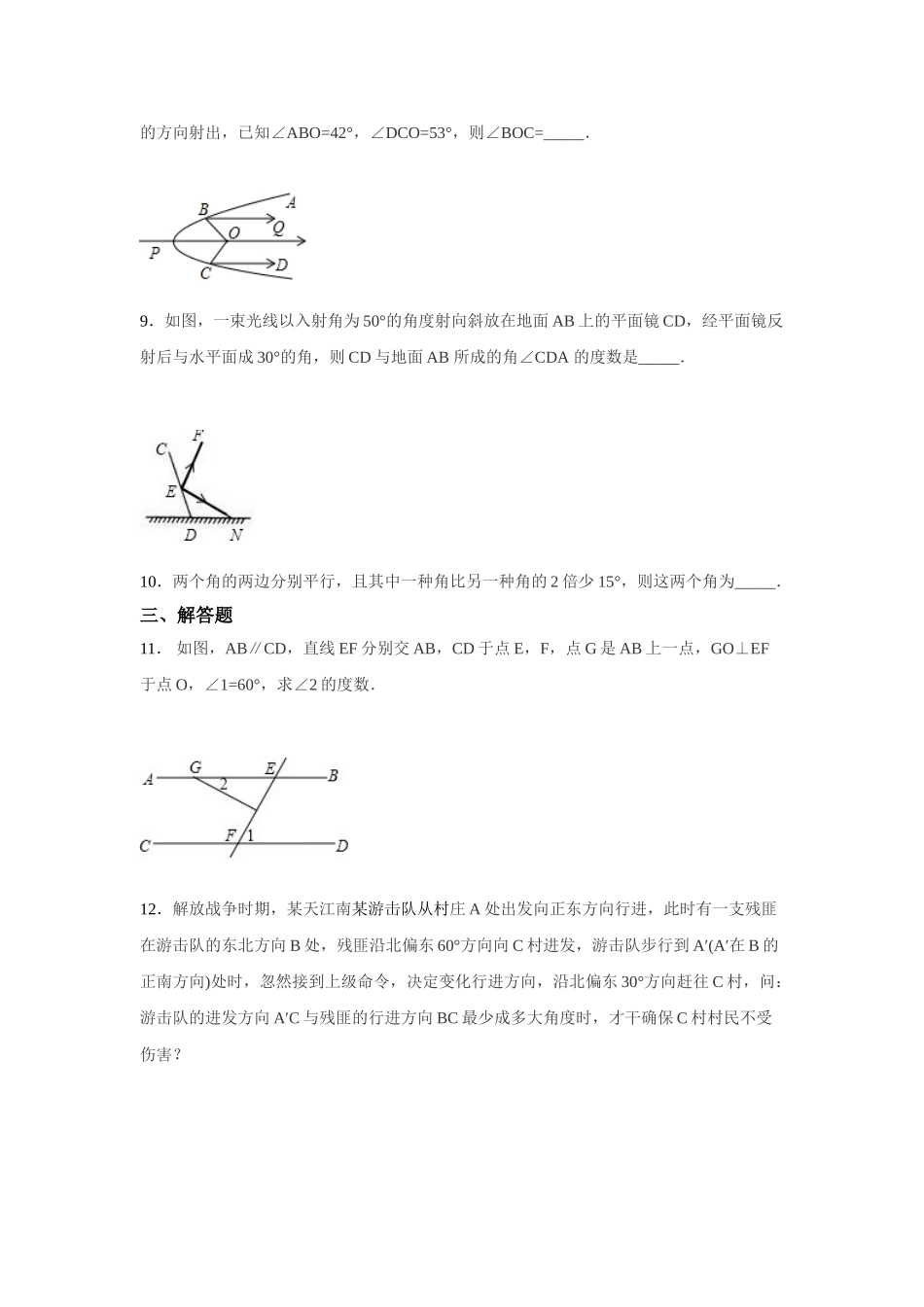 2025年平行线的性质习题_第3页