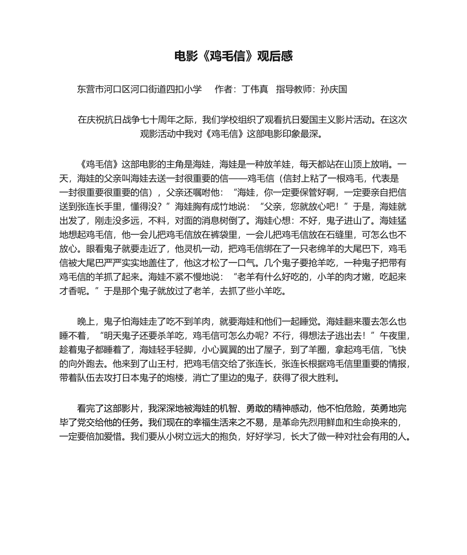 2025年电影《鸡毛信》观后感_第1页