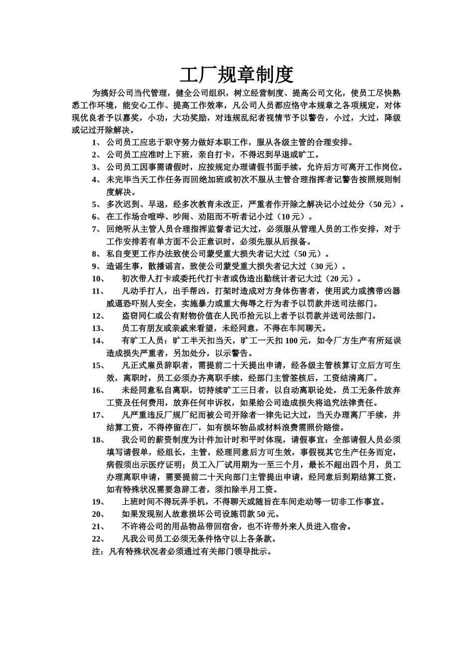 2025年工厂规章制度_第1页