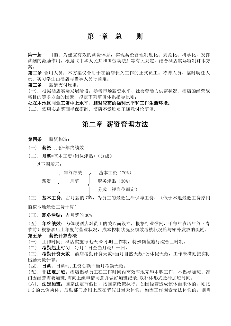 2025年酒店薪酬与福利方案_第3页