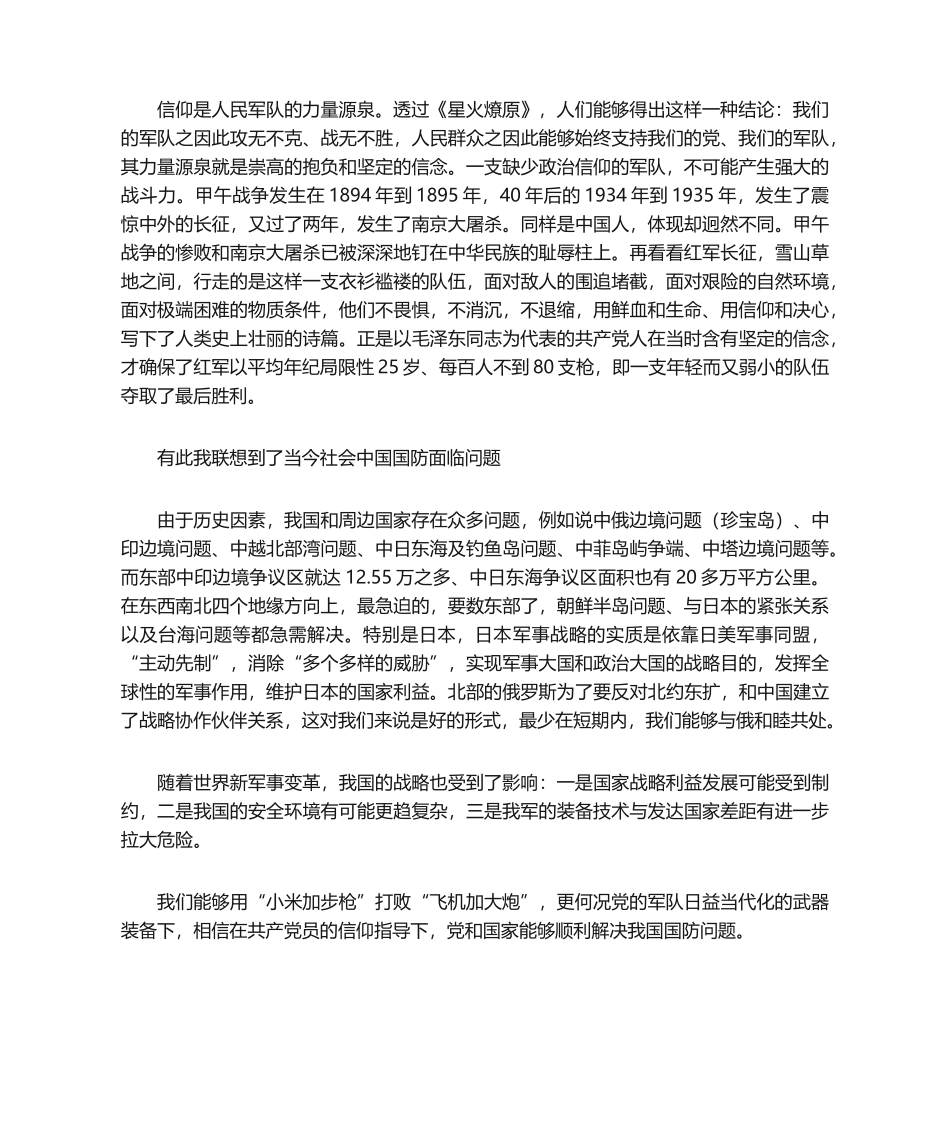 2025年星火燎原读书心得_第2页