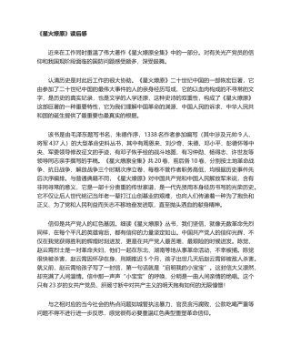 2025年星火燎原读书心得