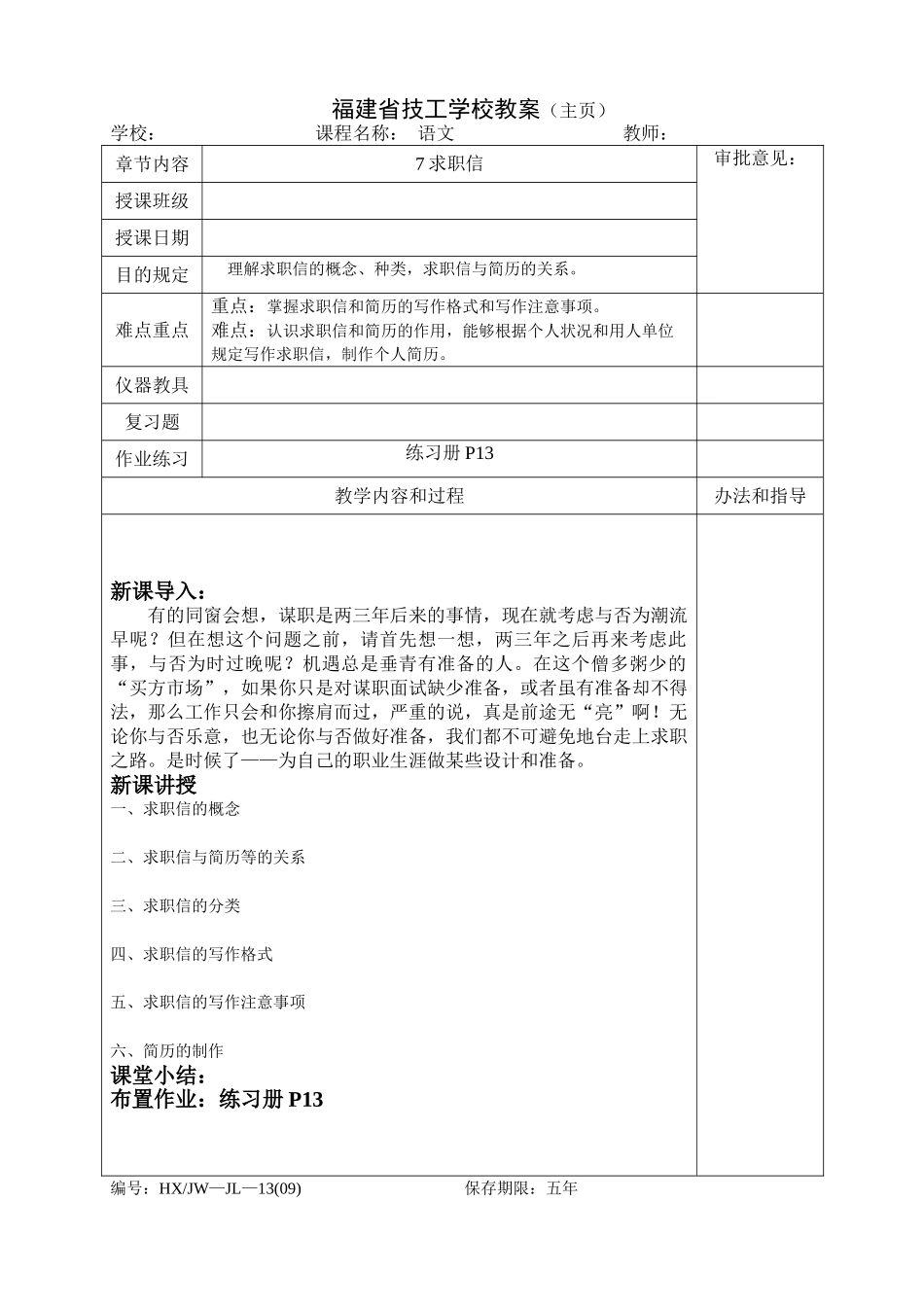 2025年语文应用文写作求职信教案_第1页