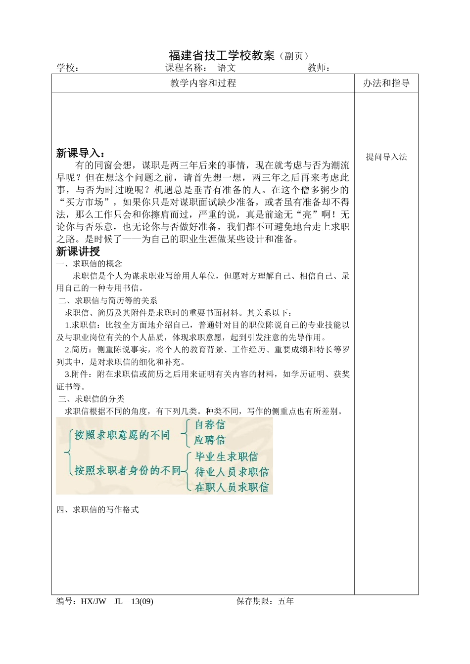 2025年语文应用文写作求职信教案_第2页