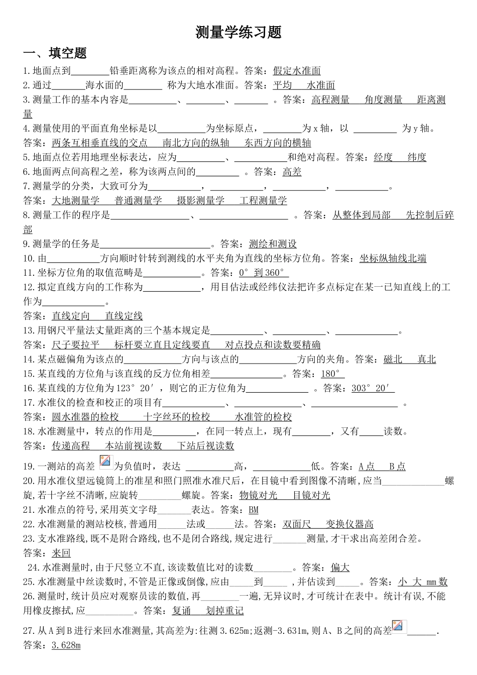 2025年测量学考试题及答案_第1页