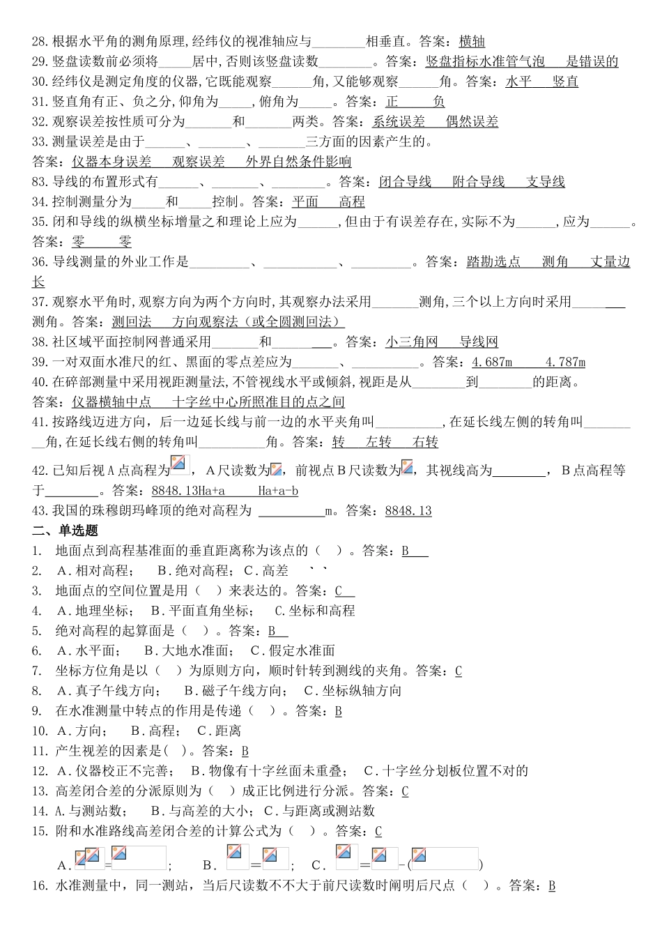 2025年测量学考试题及答案_第2页