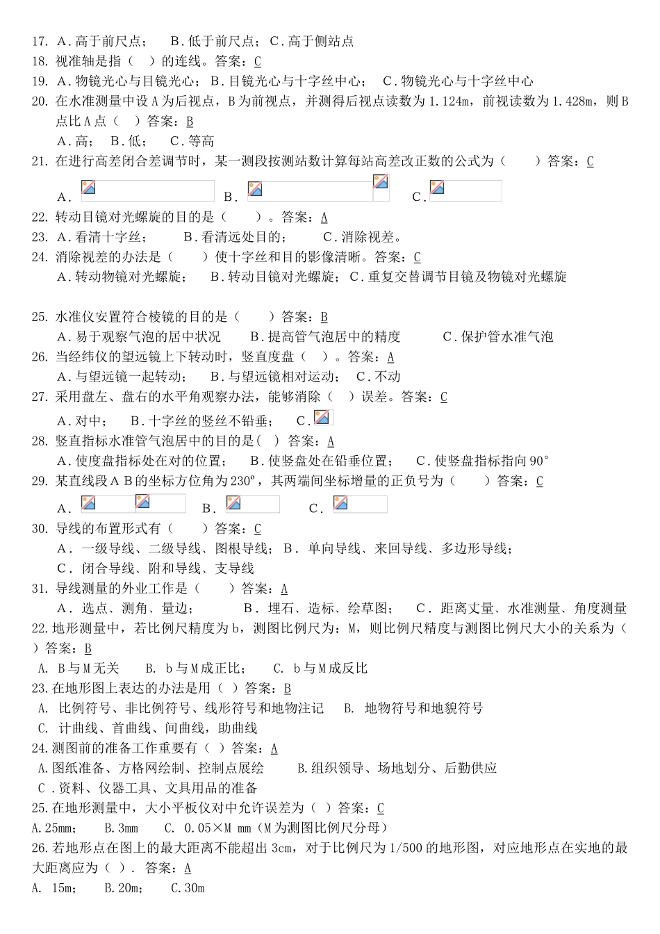 2025年测量学考试题及答案_第3页