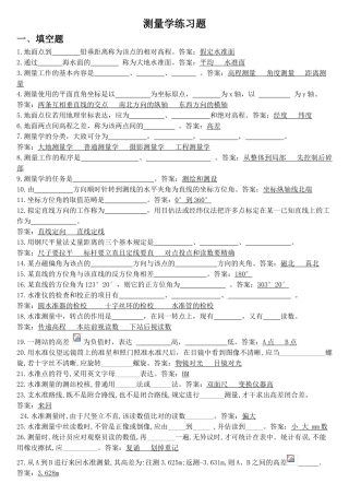 2025年测量学考试题及答案