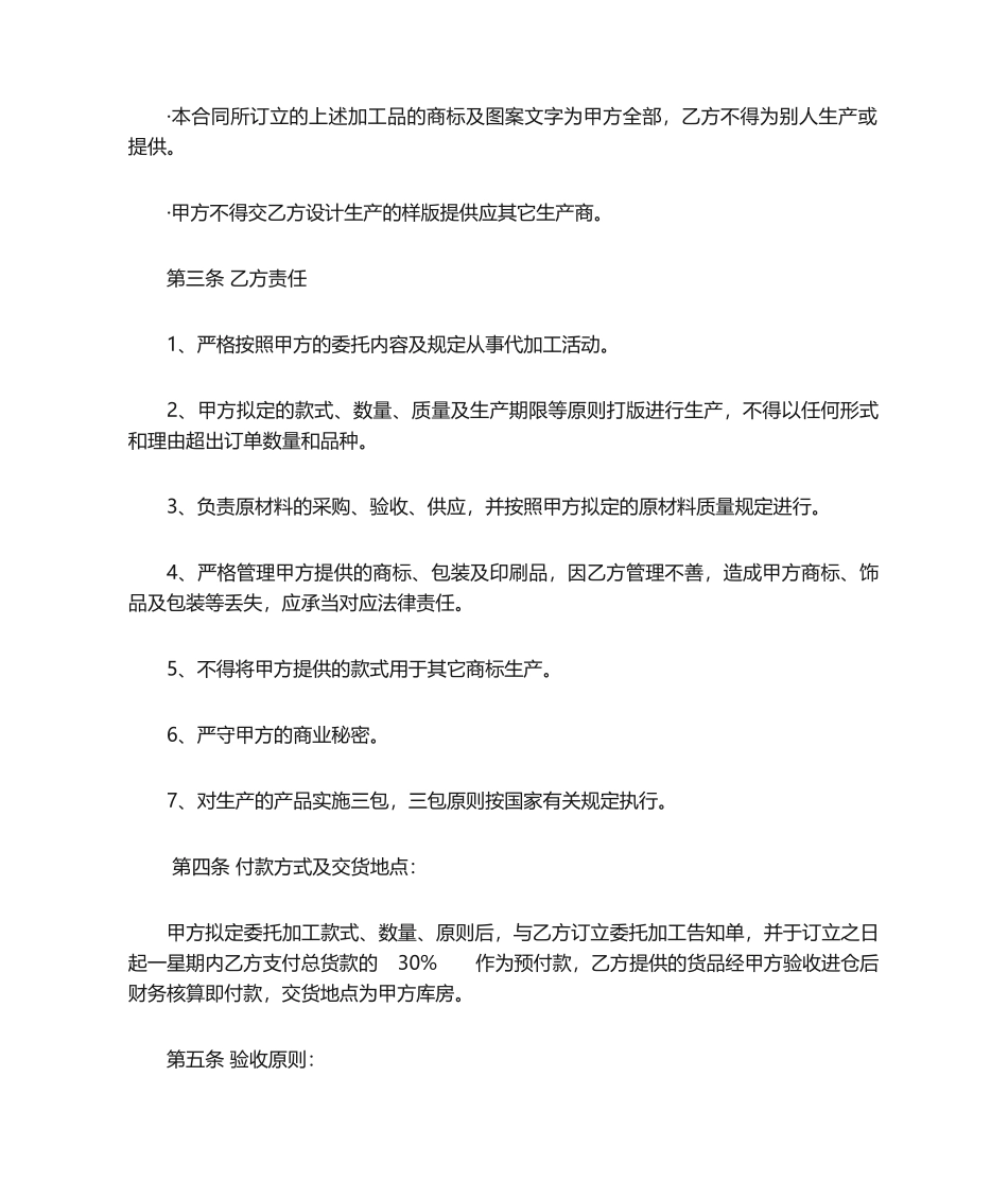 2025年加工委托书_第2页