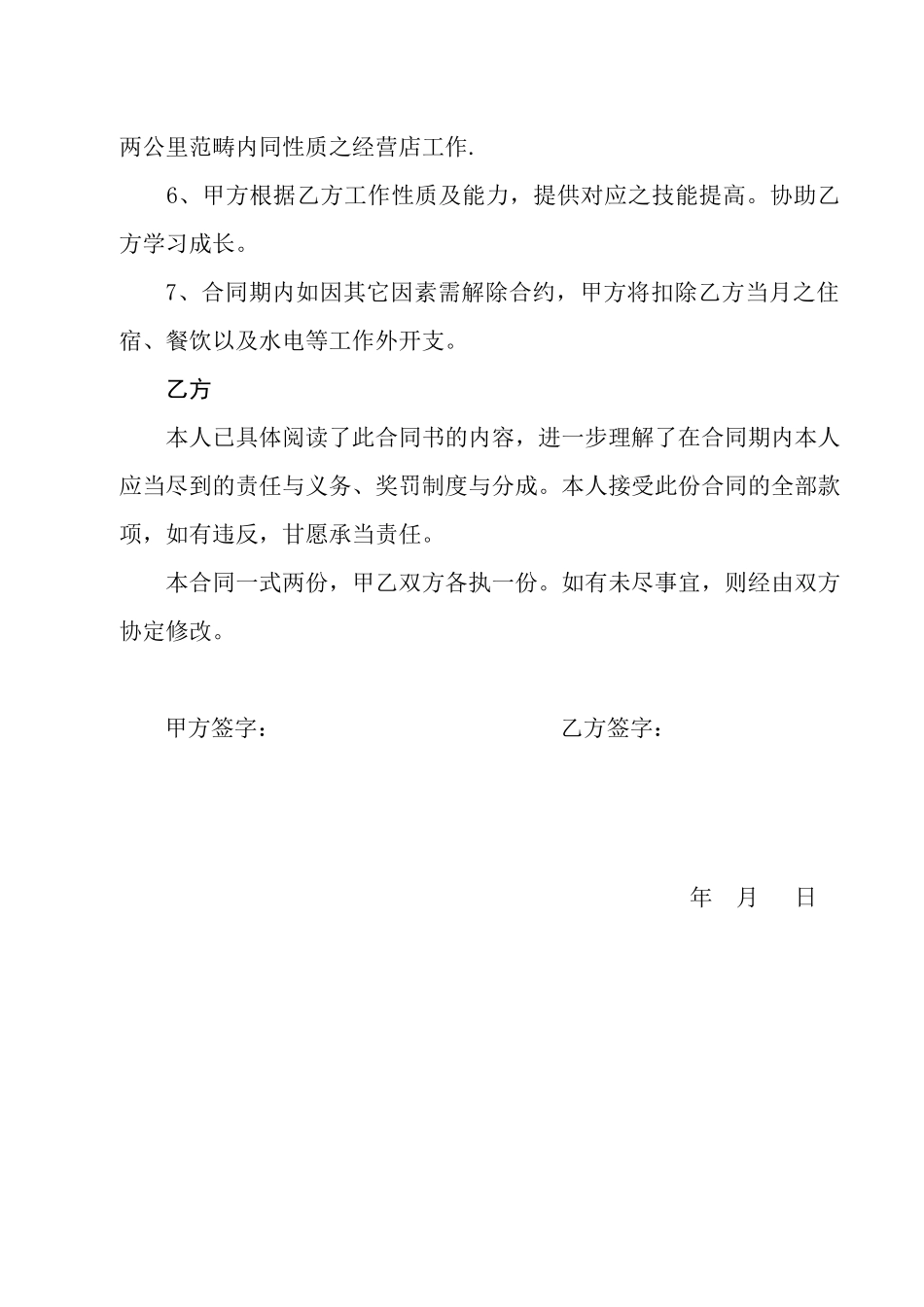 2025年美发店合同书_第2页