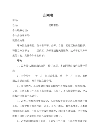 2025年美发店合同书