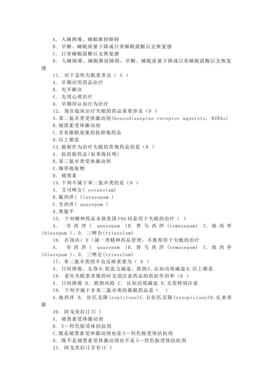 2025年睡眠障碍失眠习题及答案_第2页