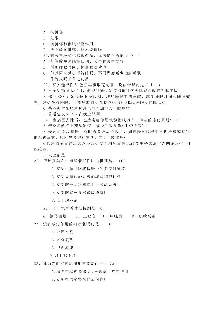 2025年睡眠障碍失眠习题及答案_第3页