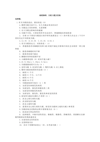 2025年睡眠障碍失眠习题及答案