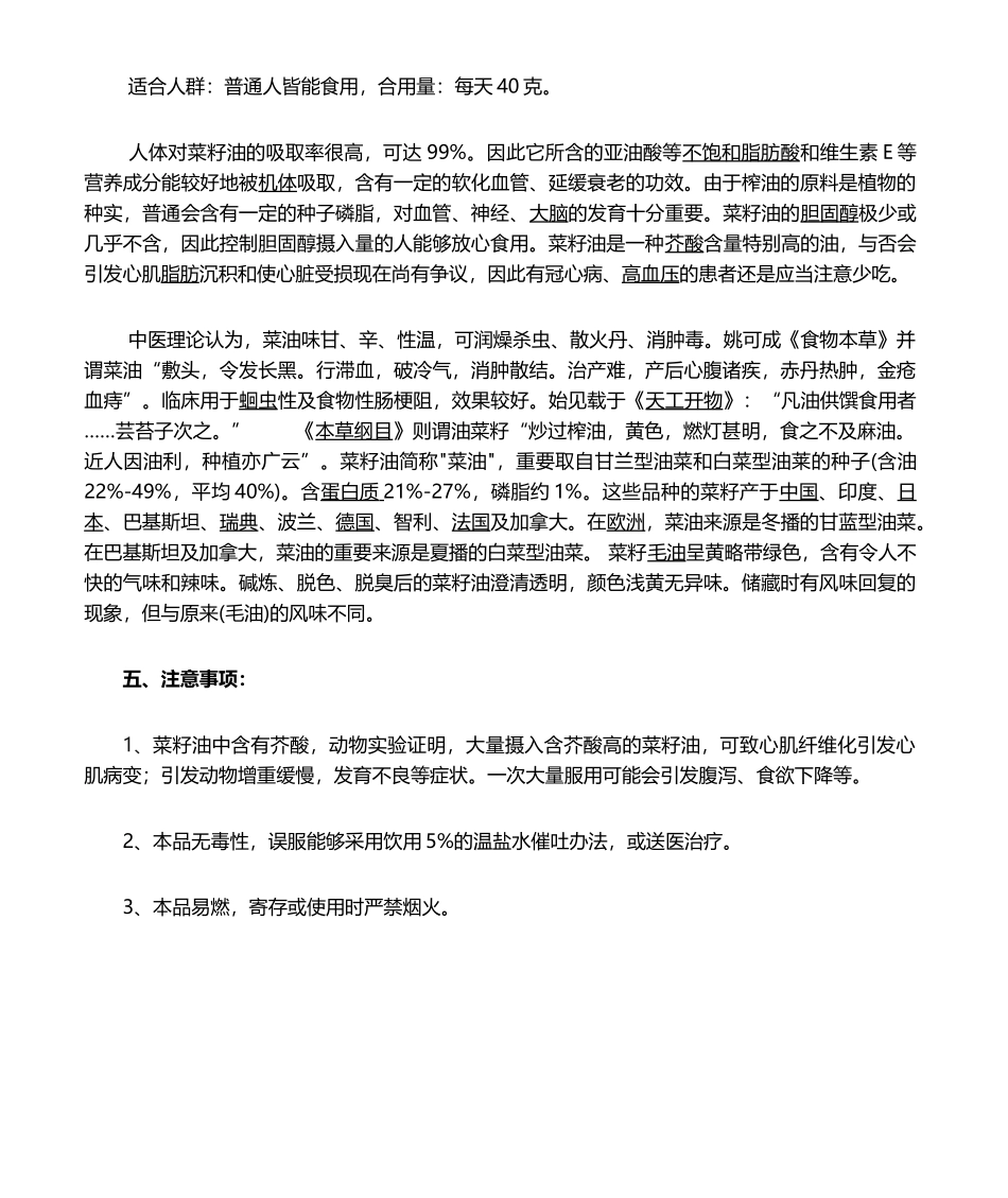 2025年菜籽油说明书_第2页