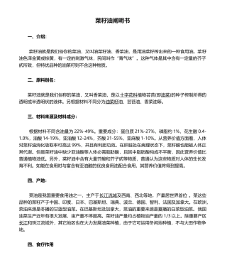2025年菜籽油说明书