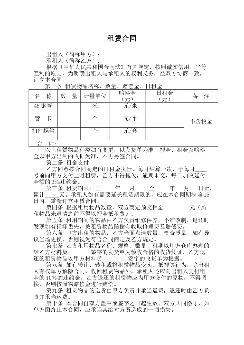 2025年建材租赁合同_第1页