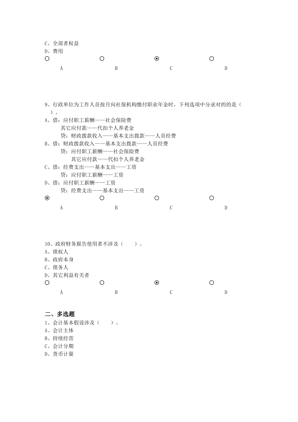 2025年新版政府会计准则基本准则考试题_第3页