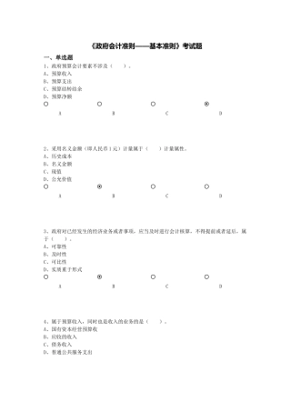 2025年新版政府会计准则基本准则考试题