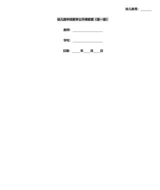 2025年幼儿园中班数学公开课教案量一量