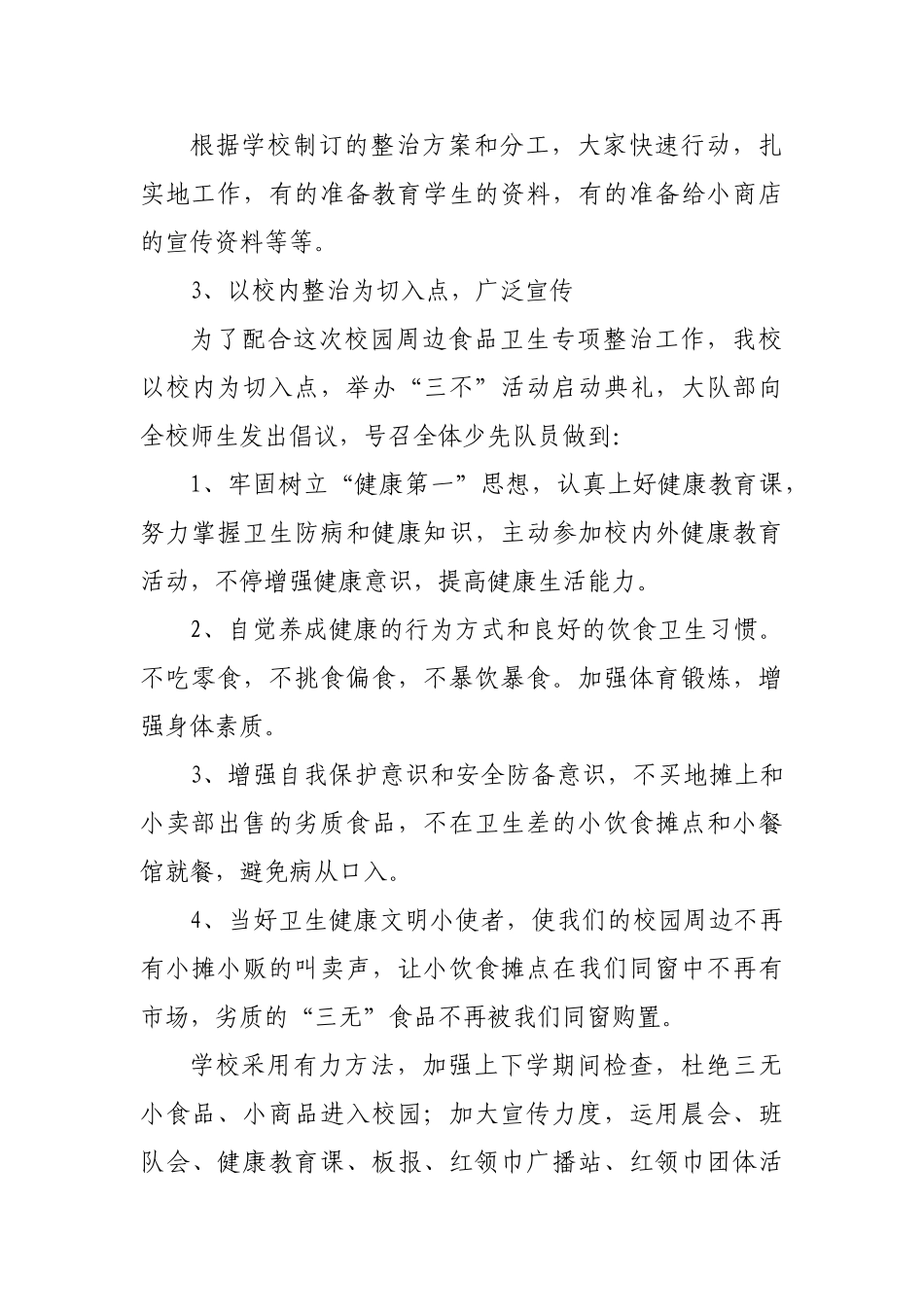 2025年餐饮自查报告_第2页