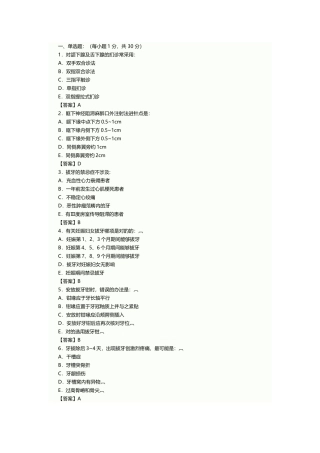 2025年口腔颌面外科学综合测试卷一及详解