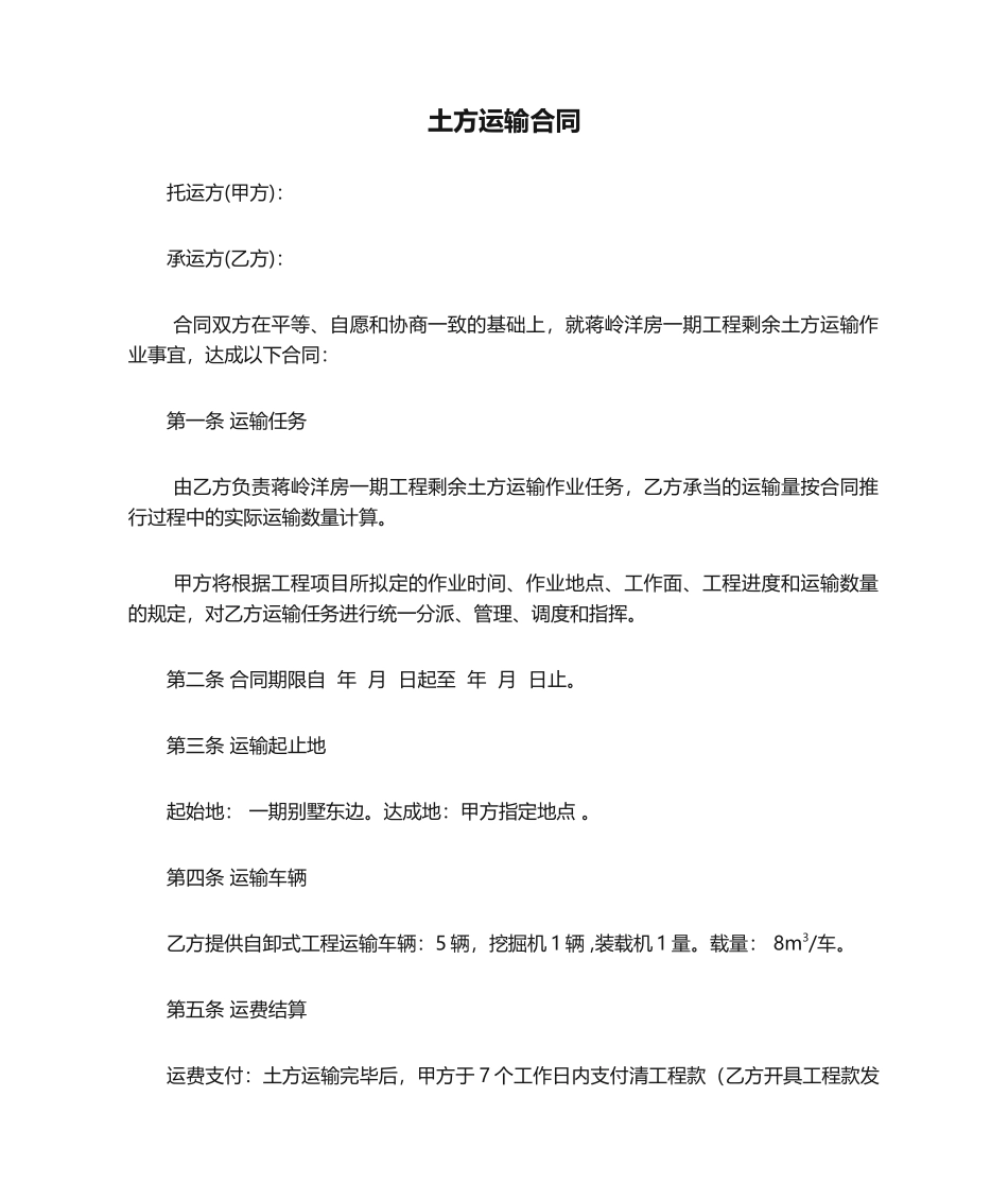 2025年新版土方运输合同_第1页