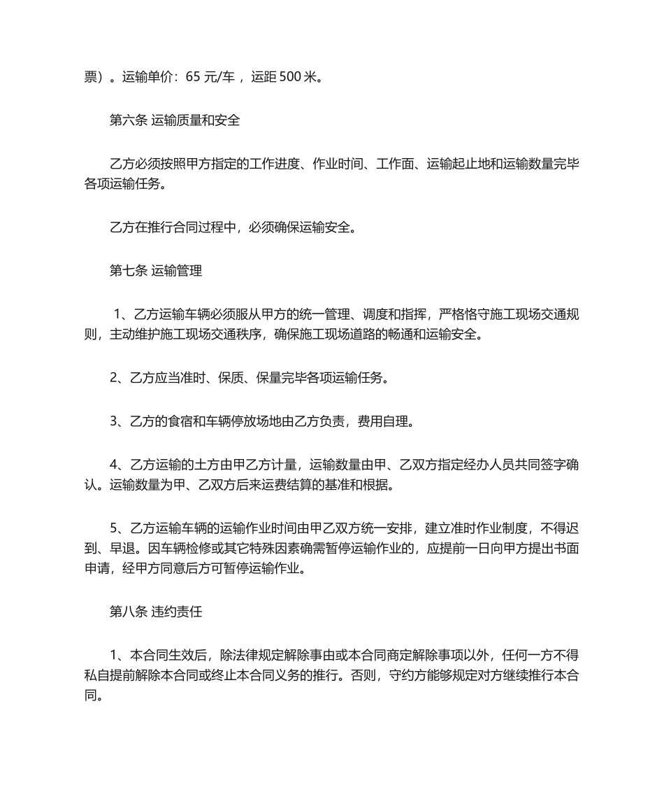 2025年新版土方运输合同_第2页